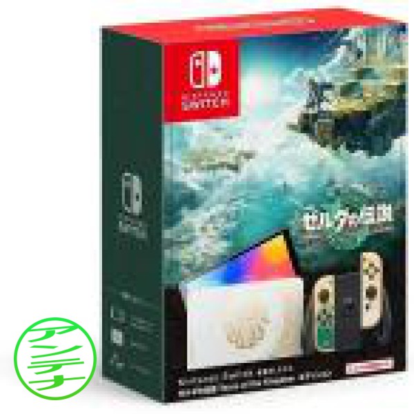 Nintendo Switch（有機ELモデル）ゼルダの伝説