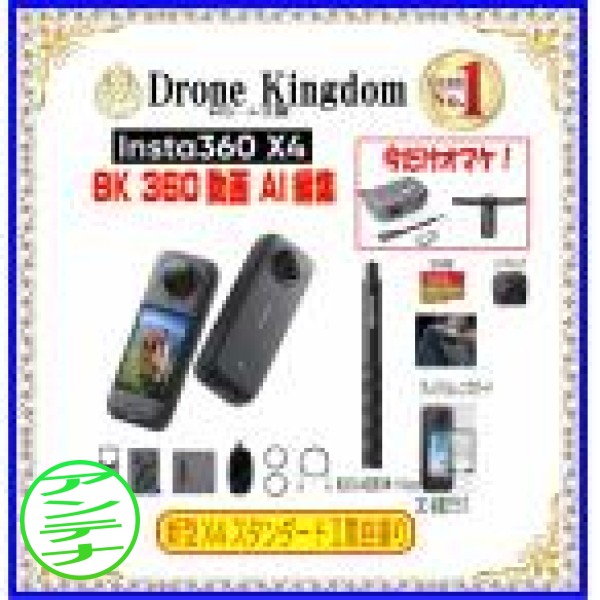 Insta360 (インスタ360) Insta360 X4 [ブラック]